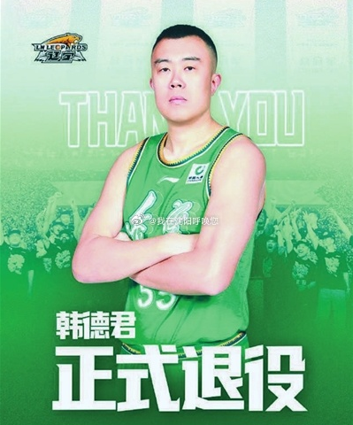 他正式结束 他正式结束